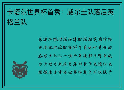 卡塔尔世界杯首秀：威尔士队落后英格兰队