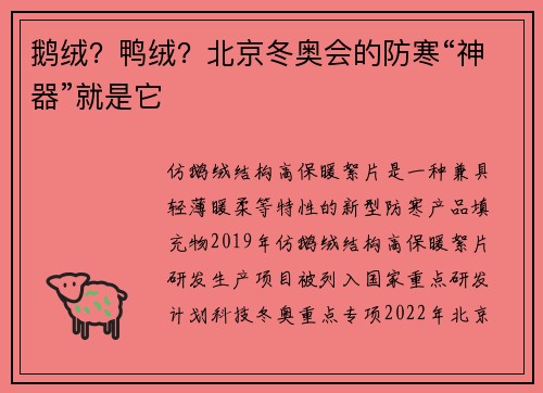 鹅绒？鸭绒？北京冬奥会的防寒“神器”就是它